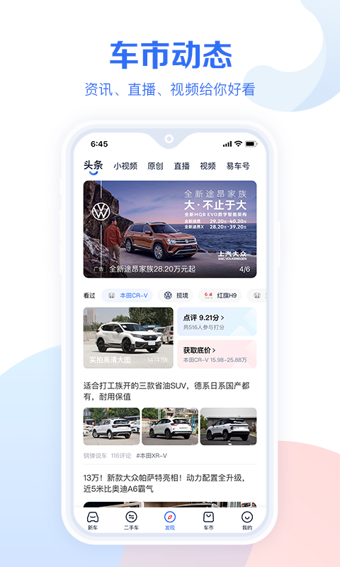 汽车报价大全安卓版