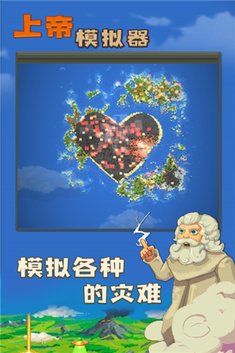 上帝模拟器破解版全解锁版