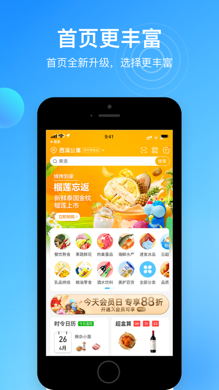 盒马app iOS版