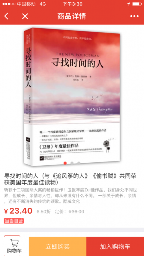 当当购物小程序版