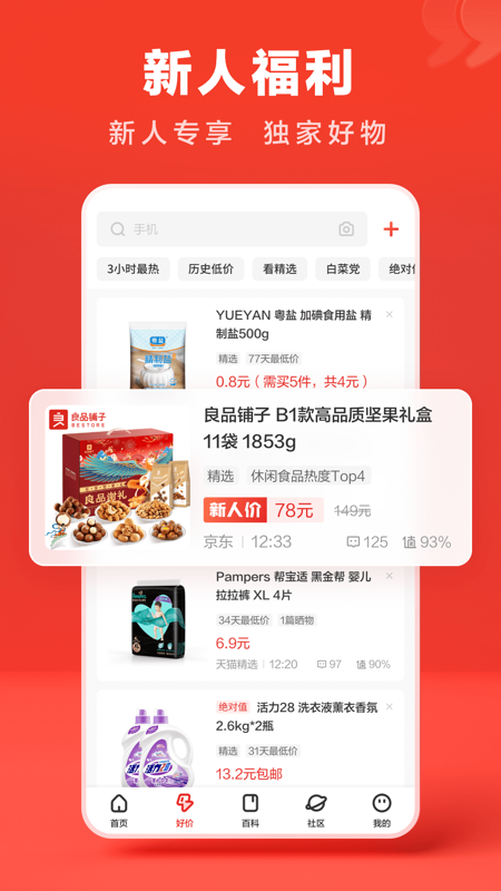 什么值得买iOS版