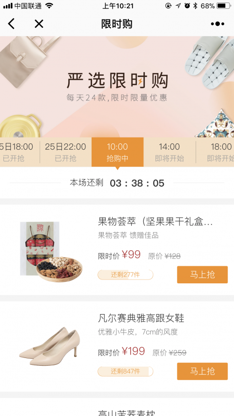 网易严选小程序版