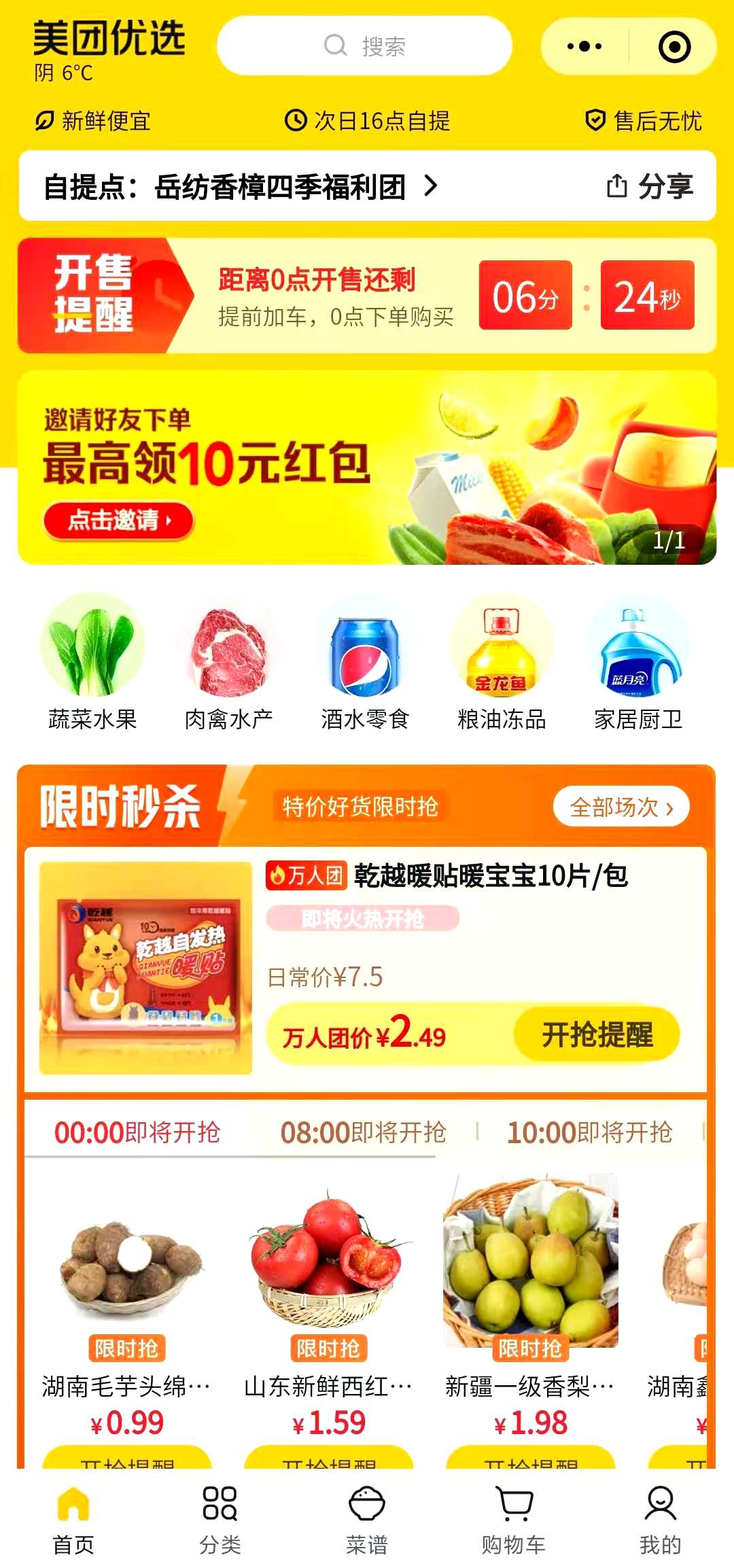 美团优选小程序版
