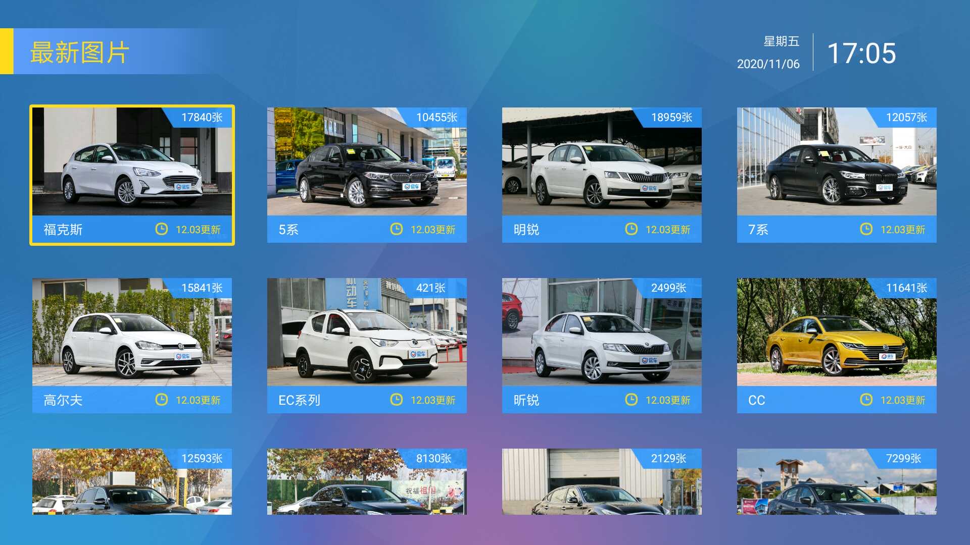 汽车报价大全TV版