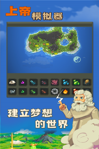 上帝模拟器破解版全解锁版