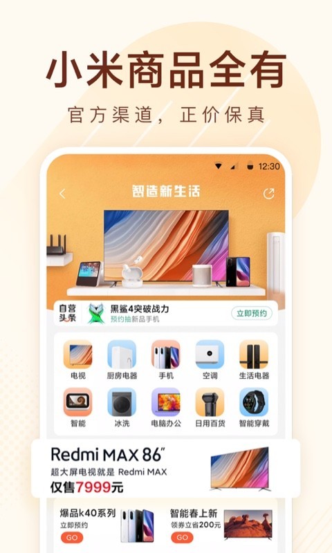 小米有品安卓版