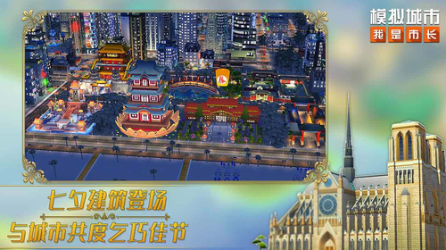 模拟城市无限金币绿钞破解版