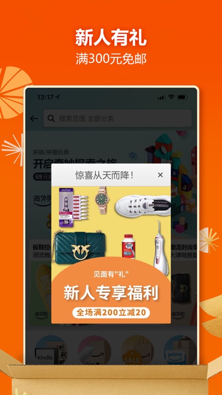 亚马逊app iOS版