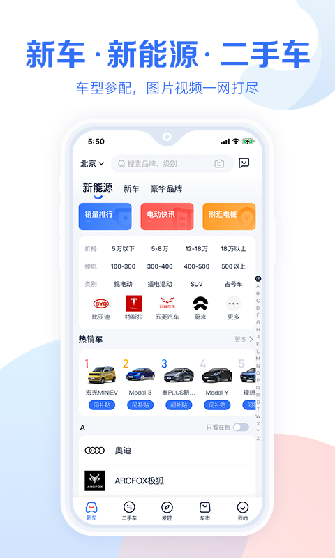 汽车报价大全安卓版