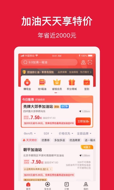 团油安卓版