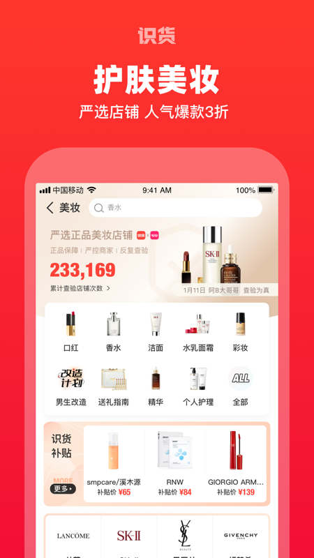 识货iOS版