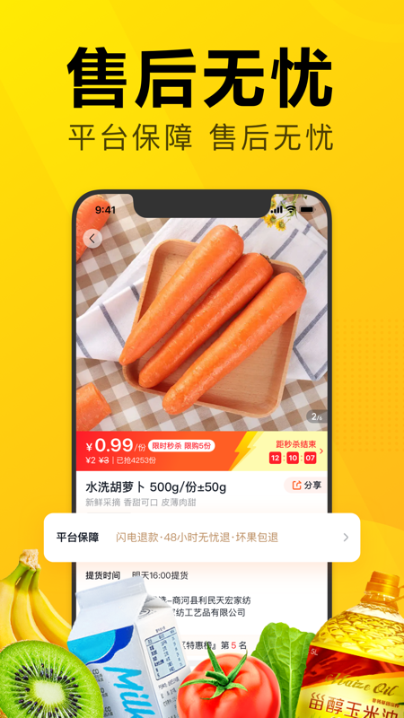 美团优选iOS版
