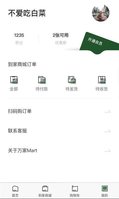 华润万家安卓版