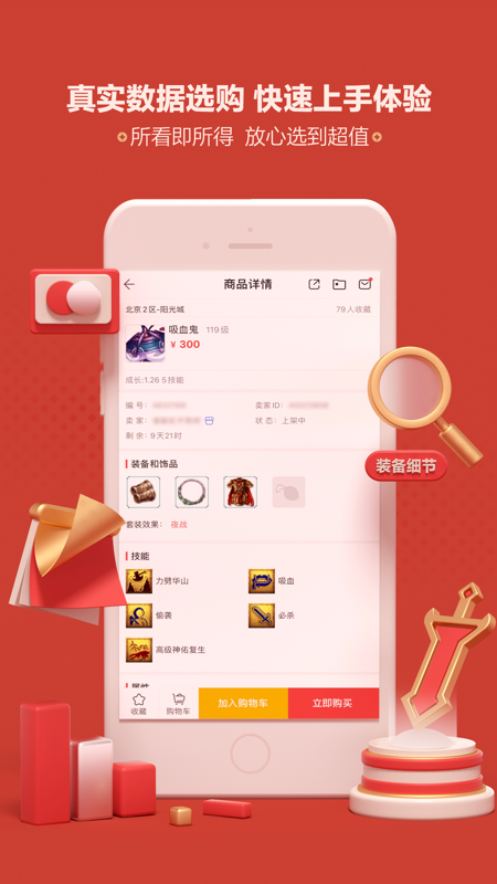 网易藏宝阁iOS版