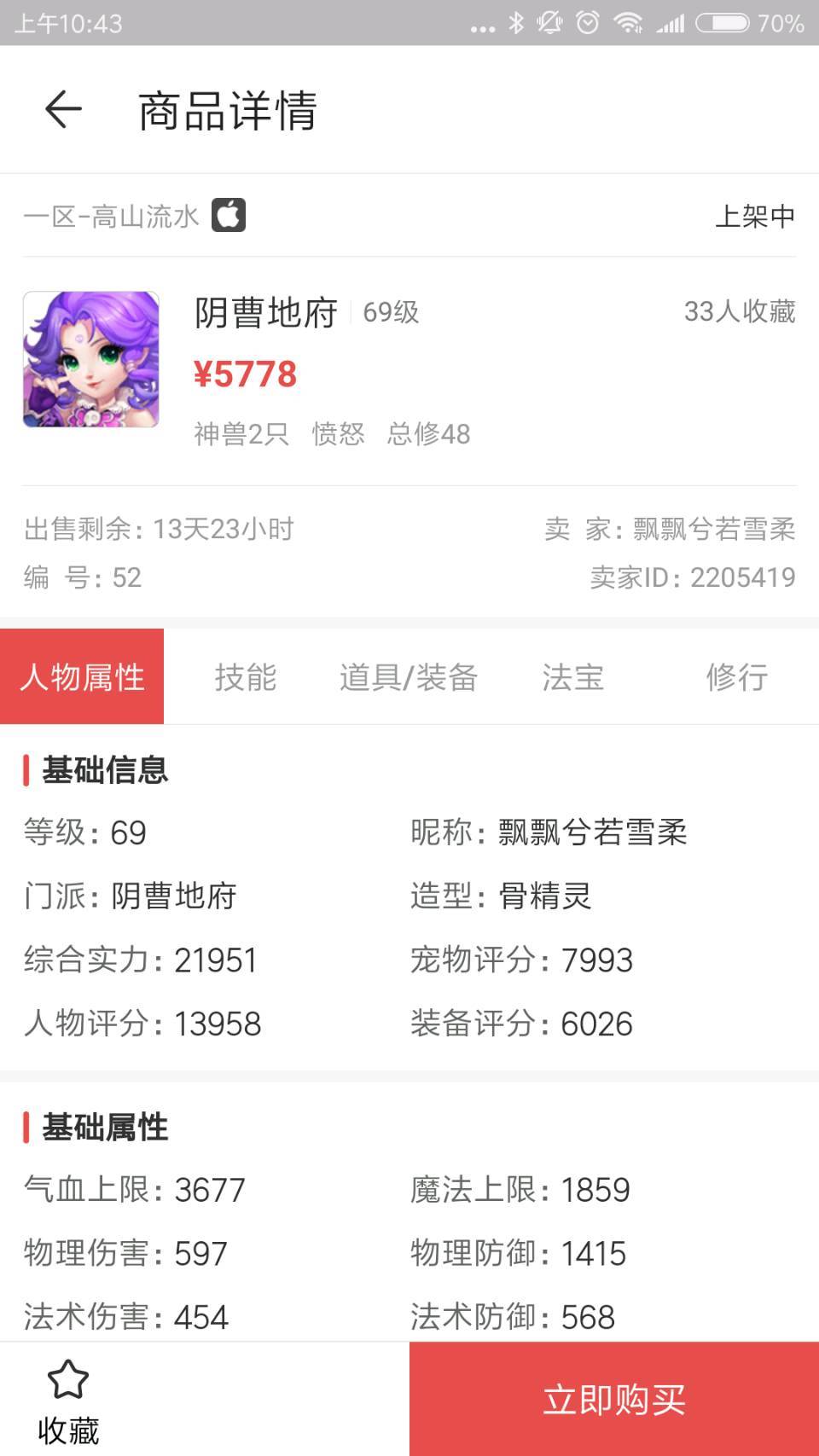 藏宝阁安卓版