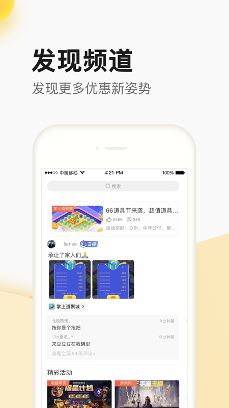 掌上道聚城iOS版