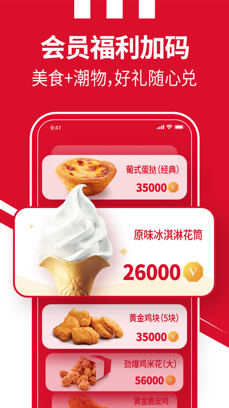 肯德基安卓版