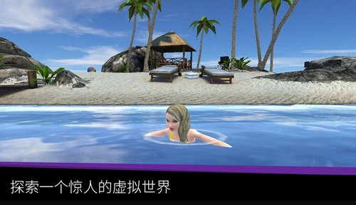 模拟生活3d虚拟世界