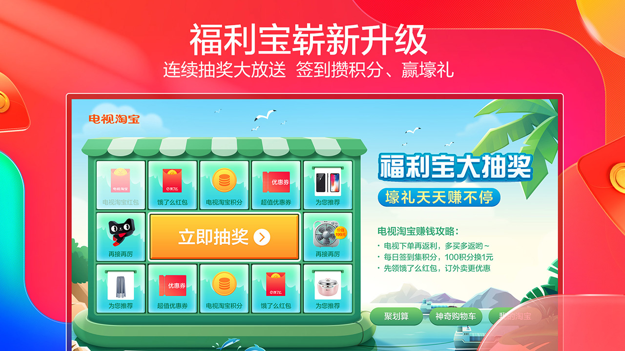 电视淘宝TV版