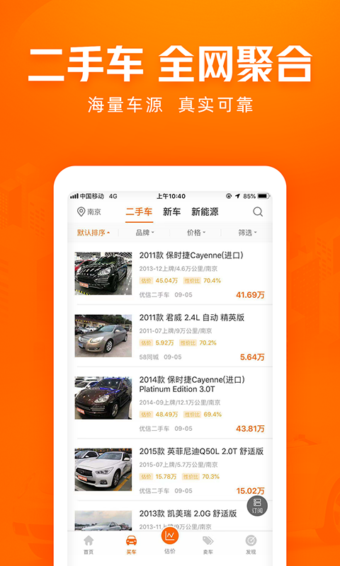 车300二手车安卓版
