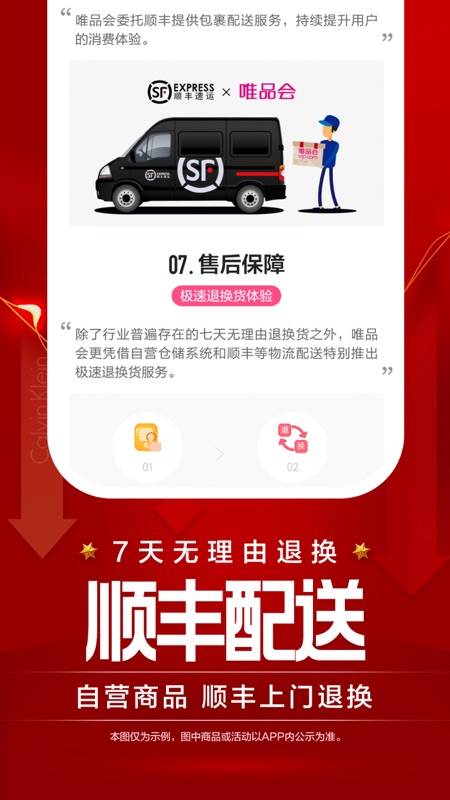 唯品会iOS版
