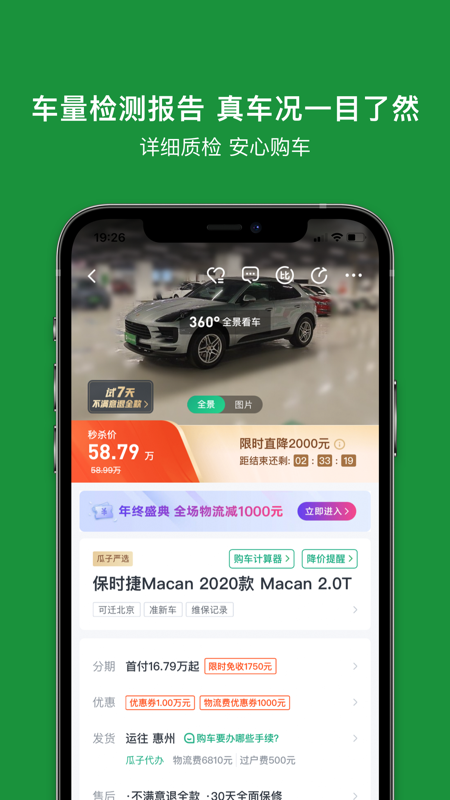 瓜子二手车iOS版