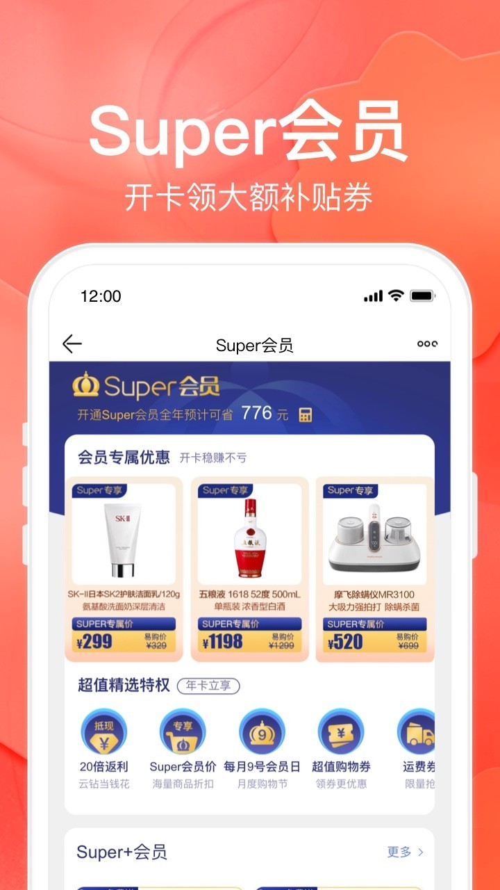 苏宁易购安卓版