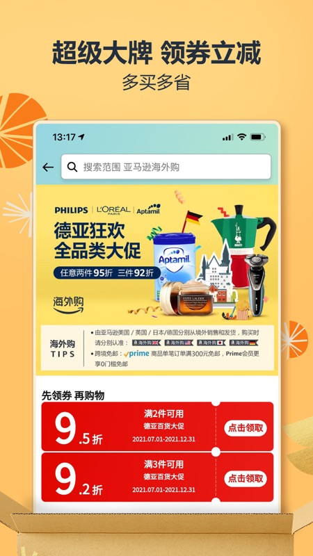 亚马逊app iOS版