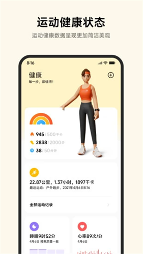 小米运动健康2022