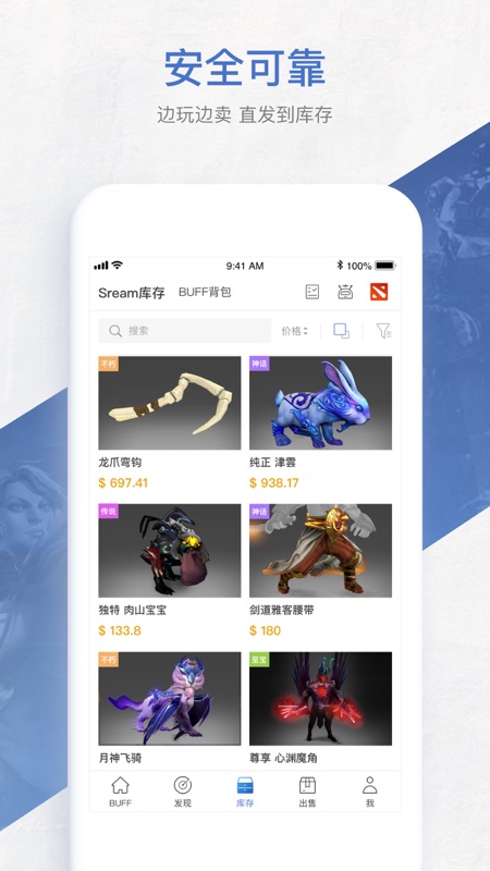 网易BUFF iOS版
