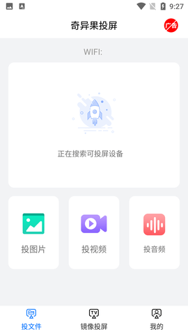 奇异果投屏(奇异果tv手机投屏app安卓版)