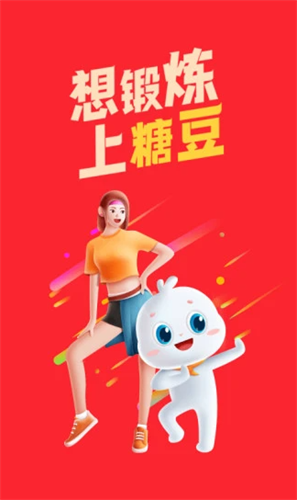 糖豆2022