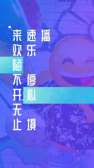 速播影院