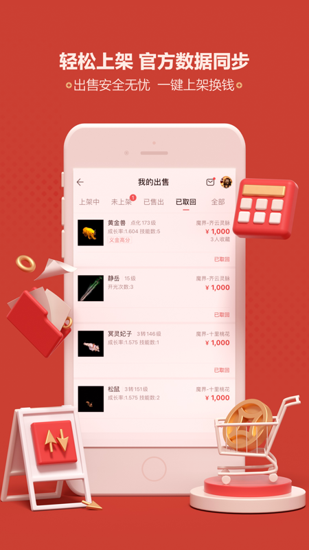 网易藏宝阁iOS版