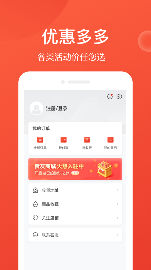赞友商城iOS版