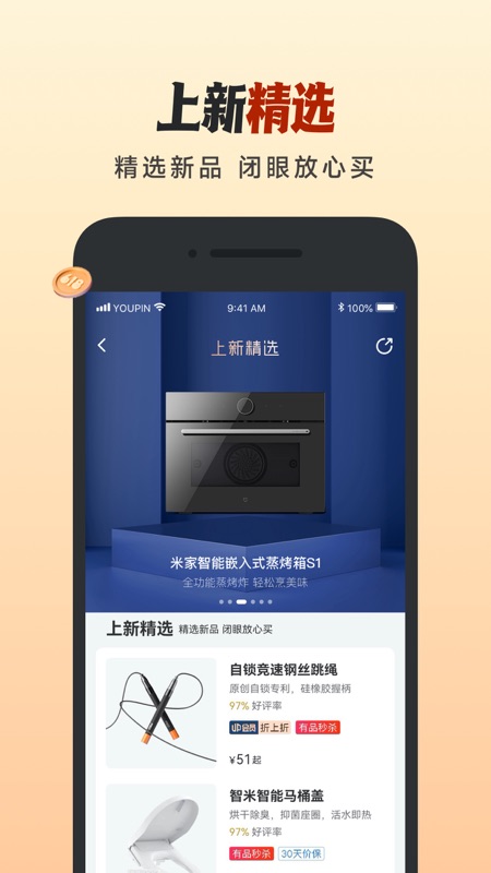 小米有品iOS版