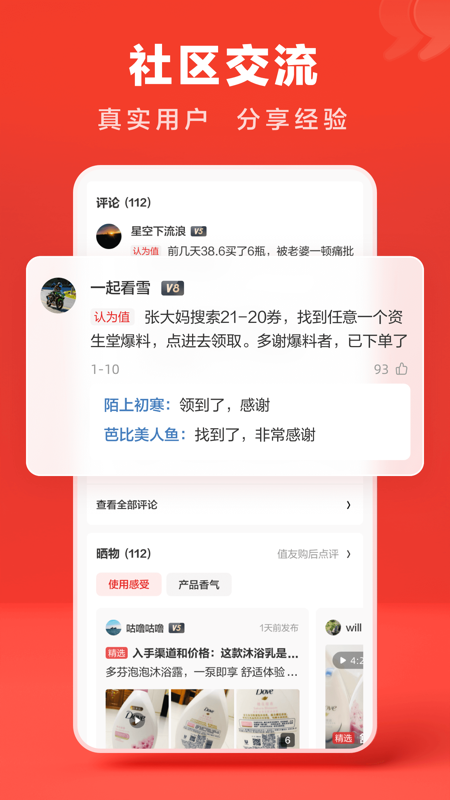 什么值得买iOS版