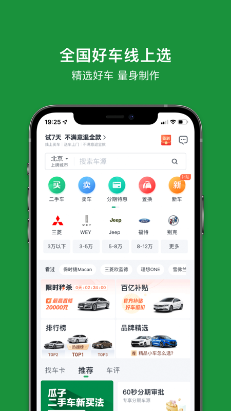 瓜子二手车iOS版