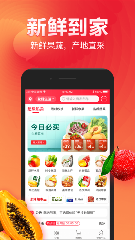 永辉生活iOS版