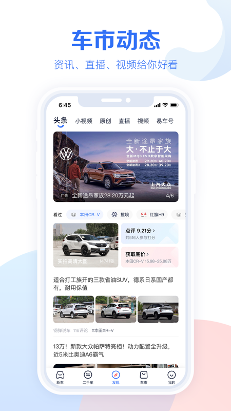 汽车报价大全app iOS版