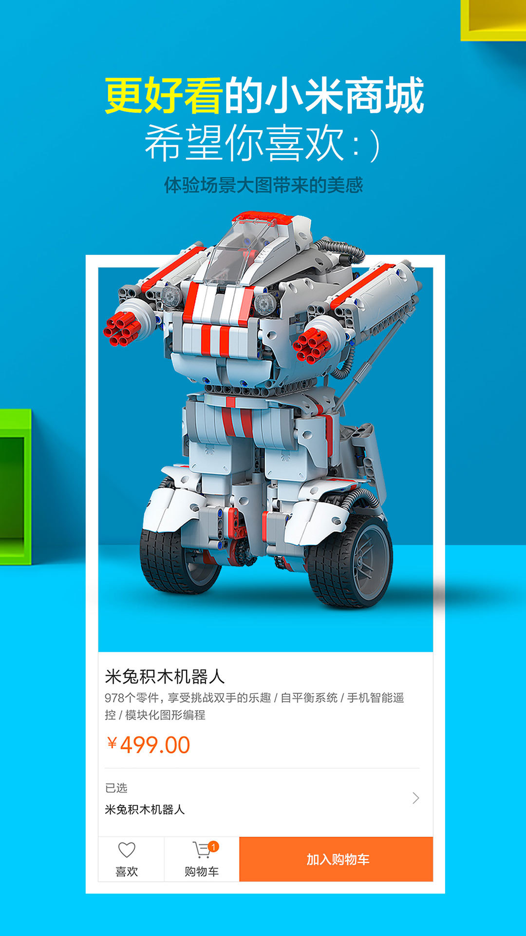 小米商城安卓版