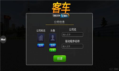 公交车模拟器2022最新版