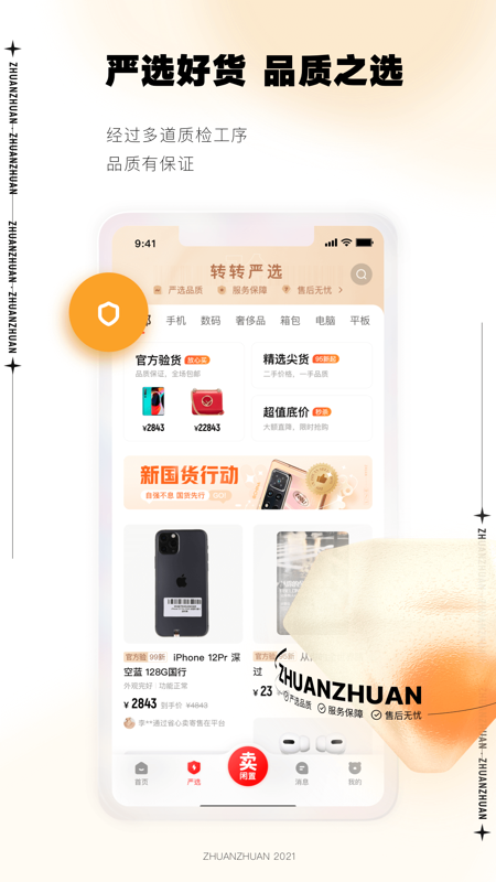 转转app iOS版