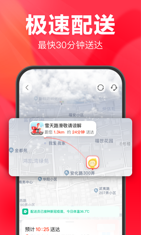 永辉生活安卓版