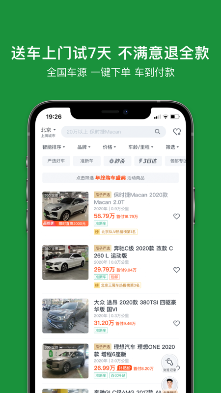 瓜子二手车iOS版