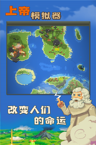 上帝模拟器破解版全解锁版