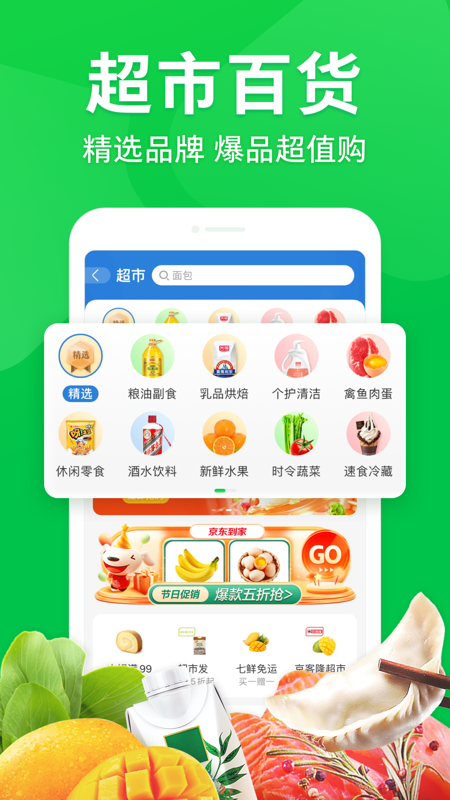 京东到家iOS版