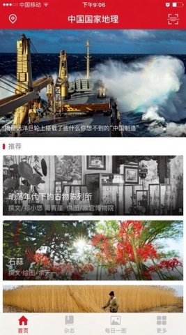 中国地理杂志