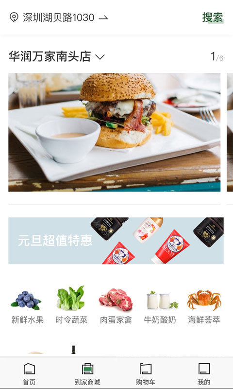 华润万家安卓版