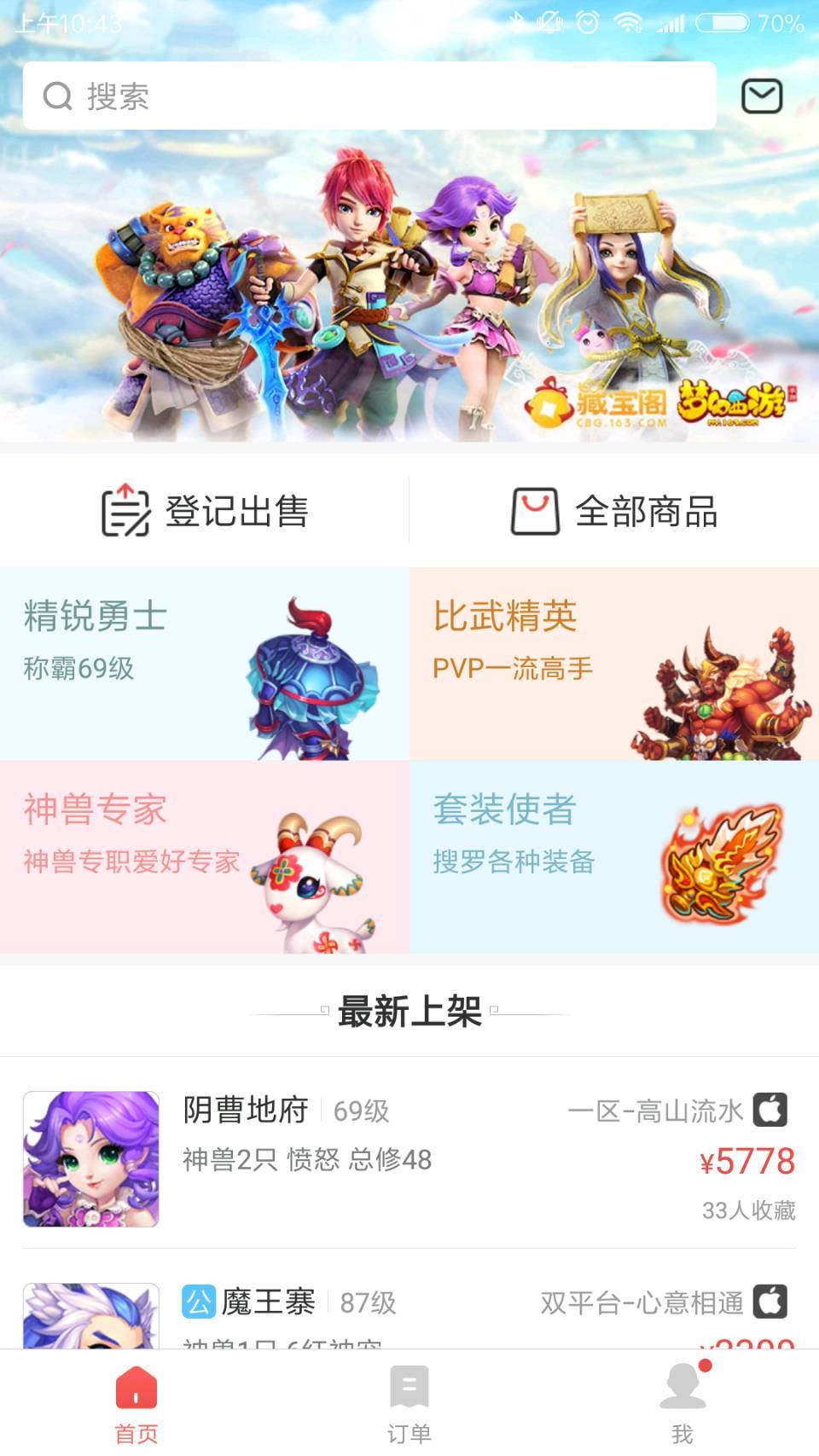 藏宝阁安卓版